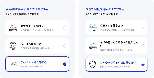 お悩み・理想肌検索